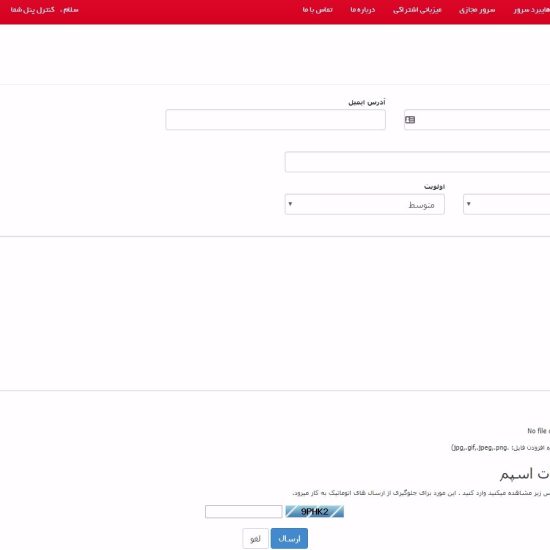 ارسال تیکت