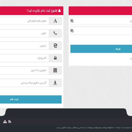 فرم اشتراک و ورود