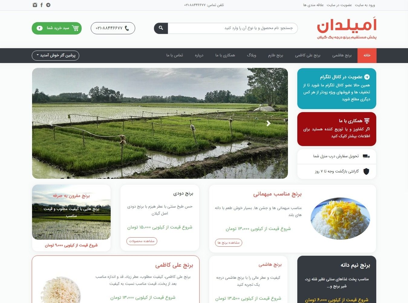 فروشگاه برنج امیلدان
