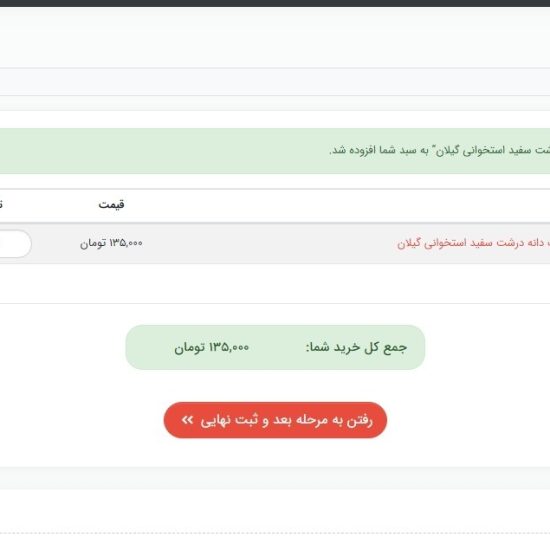 سبد خرید