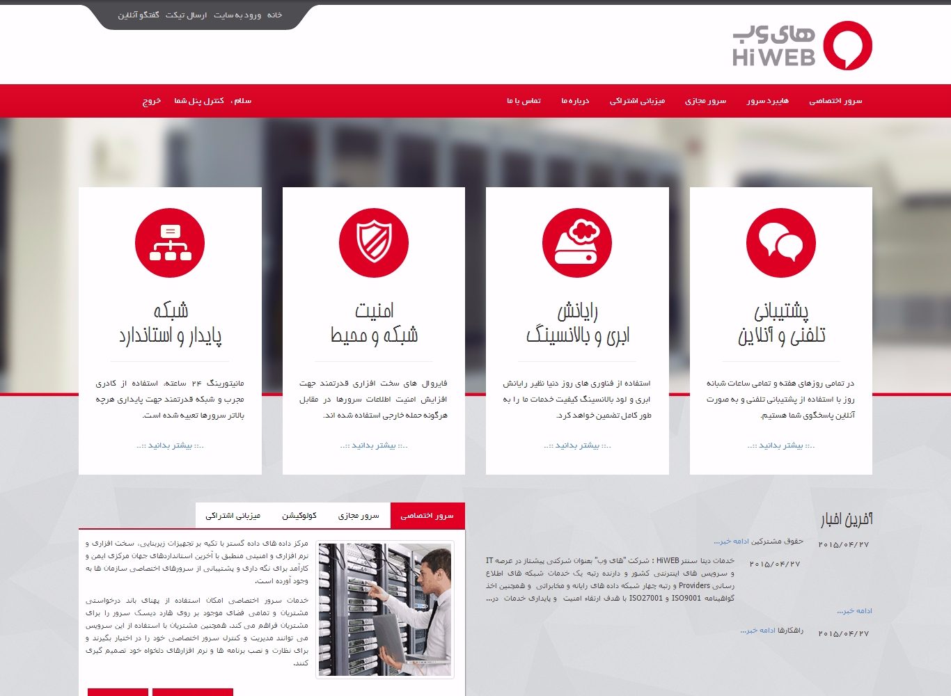 طراحی سایت دیتاسنتر های وب