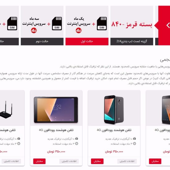 طرح دوم تعرفه سرویس ها