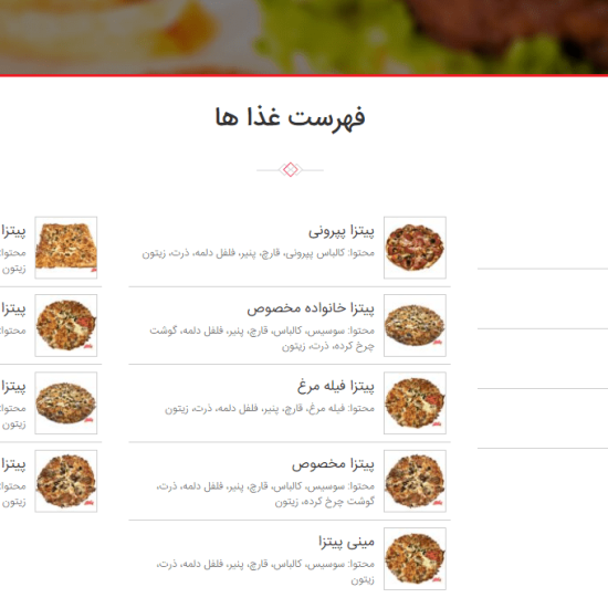 فهرست غذاها