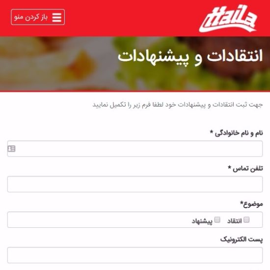 فرم انتقادات و پیشنهادات