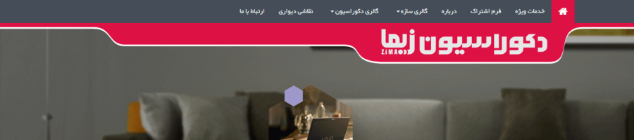 دکوراسیون زیما