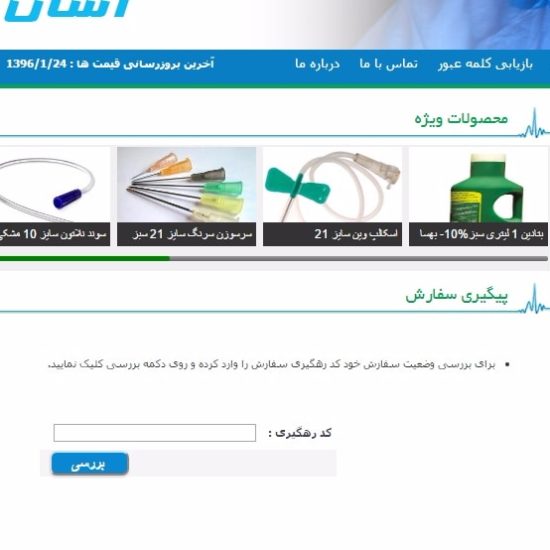 پیگیری سفارش