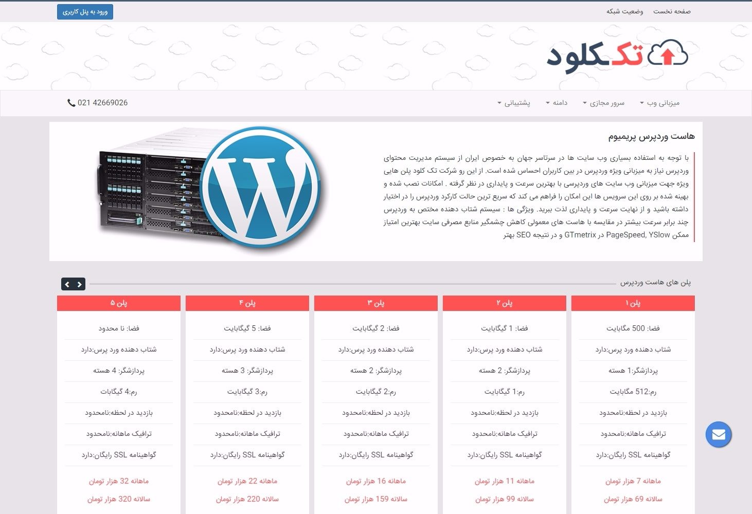 صفحه اصلی تک کلود