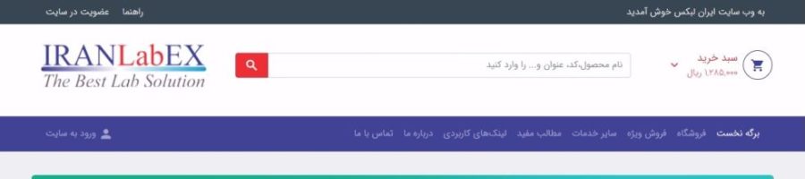 ایران لبکس iranlabex
