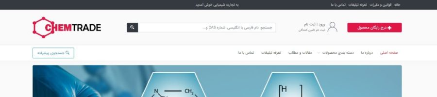 صفحه اول تجارت شیمیایی کم ترید