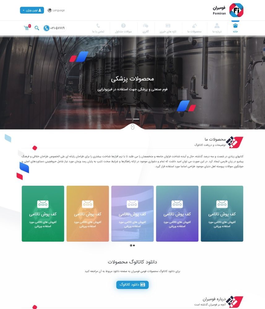 طراحی سایت فومیران