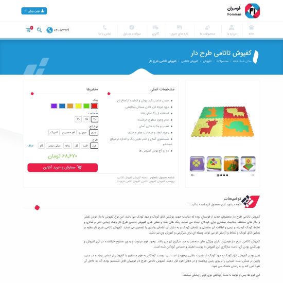 صفحه مشاهده محصول
