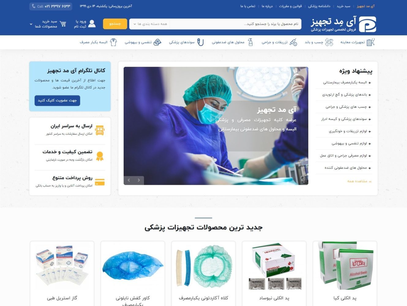 طراحی سایت آی مد تجهیز