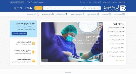 طراحی سایت آی مد تجهیز