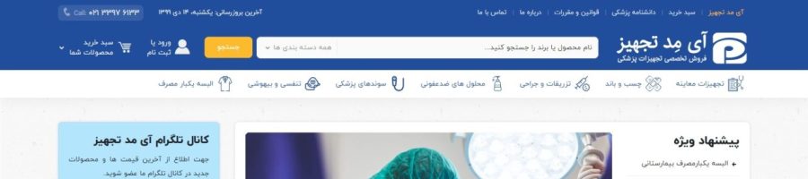 طراحی سایت آی مد تجهیز