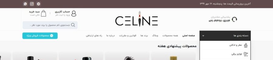 طراحی سایت فروشگاه سلین شاپ