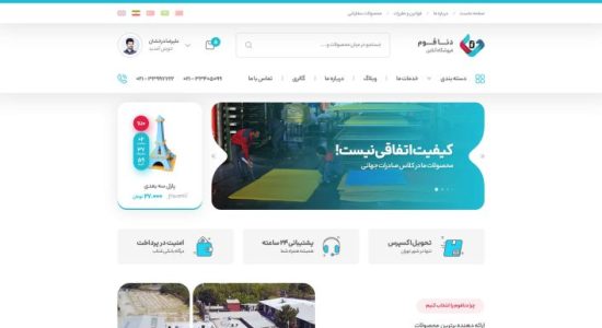 سایت دنافوم