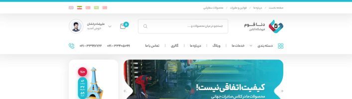 سایت دنافوم