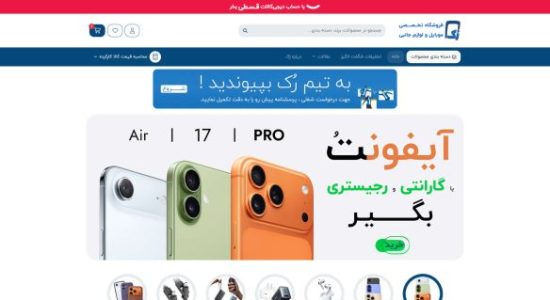 سایت روک موبایل