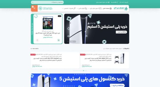 سایت تهران پی اس