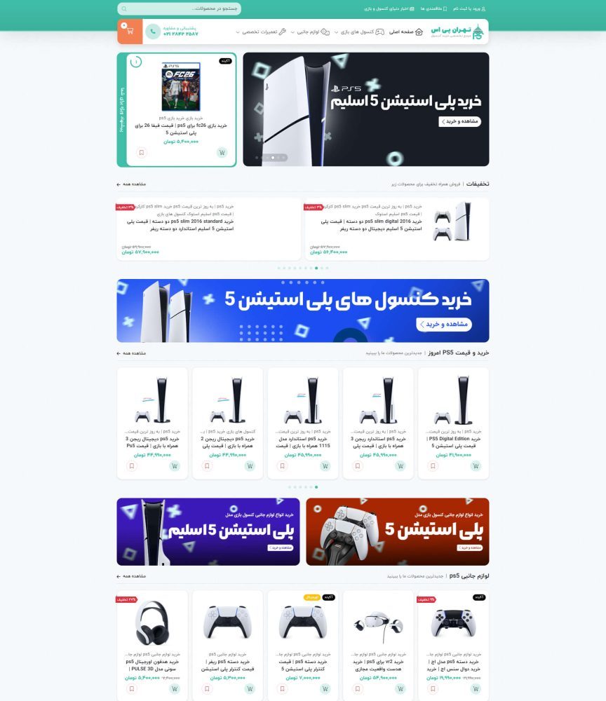 سایت تهران پی اس