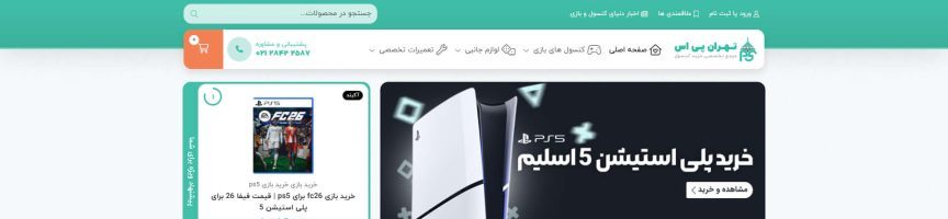 سایت تهران پی اس