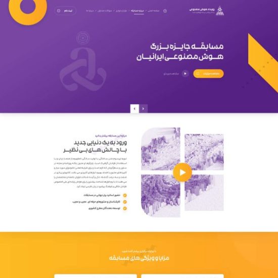 طراحی سایت رویداد هوش مصنوعی ایران