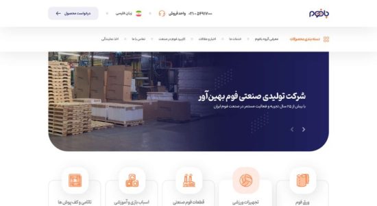 طراحی سایت بافوم