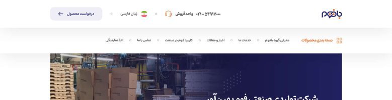 طراحی سایت بافوم