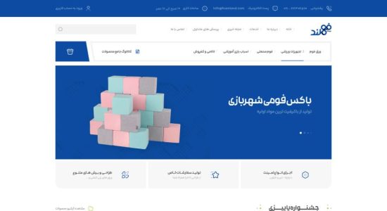 سایت فوم لند