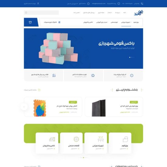 سایت فوم لند