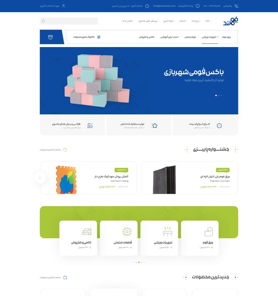 سایت فوم لند