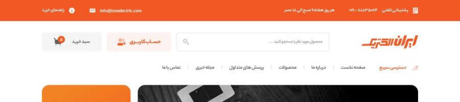 سایت ایران الکتریک