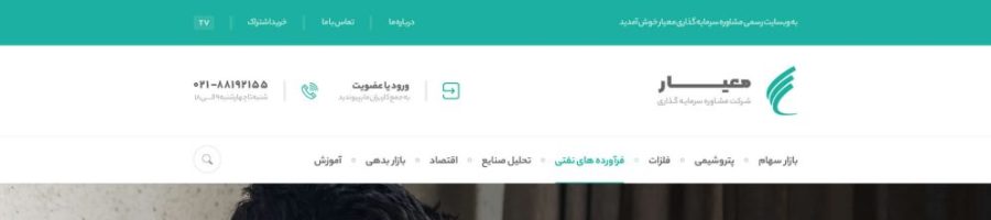 سایت معیار