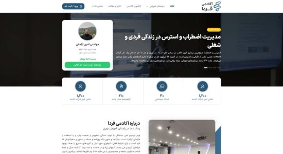 سایت آکادمی فردا