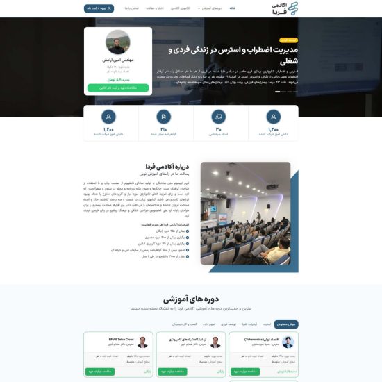 سایت آکادمی فردا