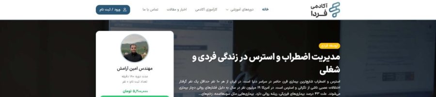 سایت آکادمی فردا