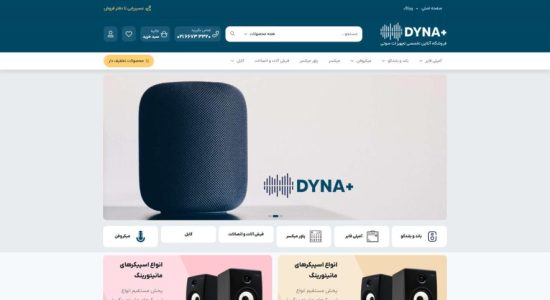 سایت داینا پلاس