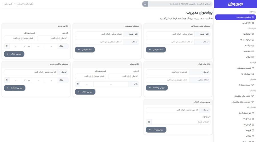 تصویر محیط نوین لیزینگ